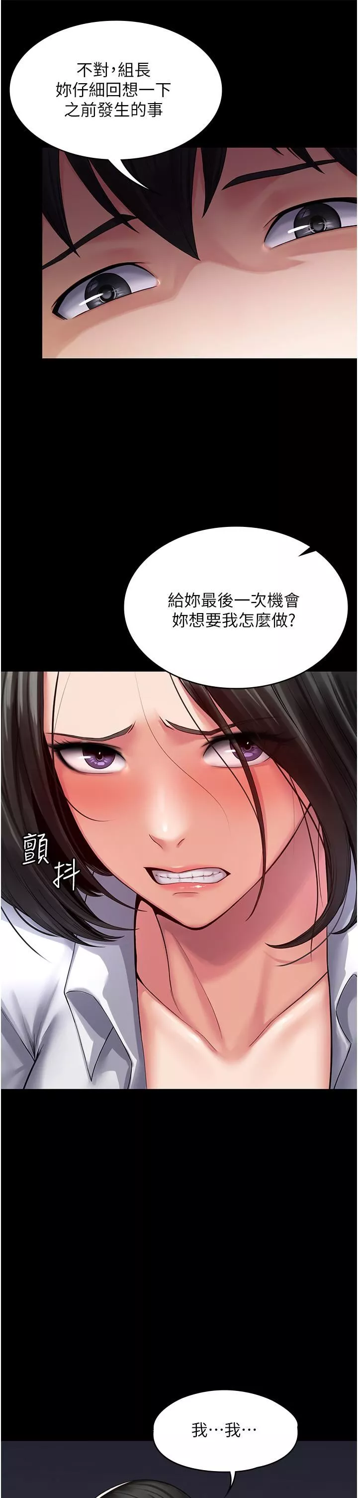 PUA完全攻略-第1话-成天欺压我的女上司 - 图片 4