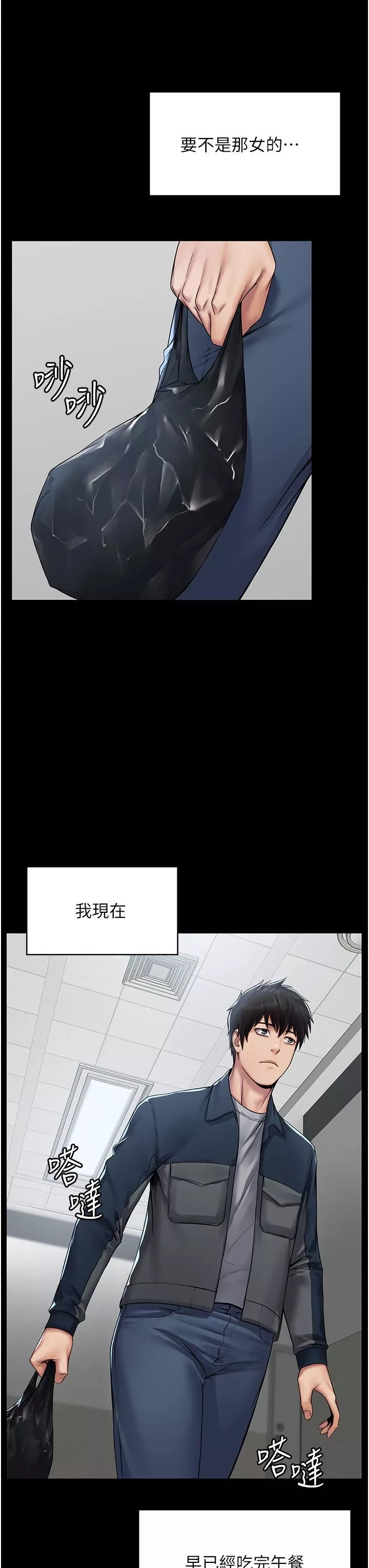 PUA完全攻略第1話-成天欺壓我的女上司