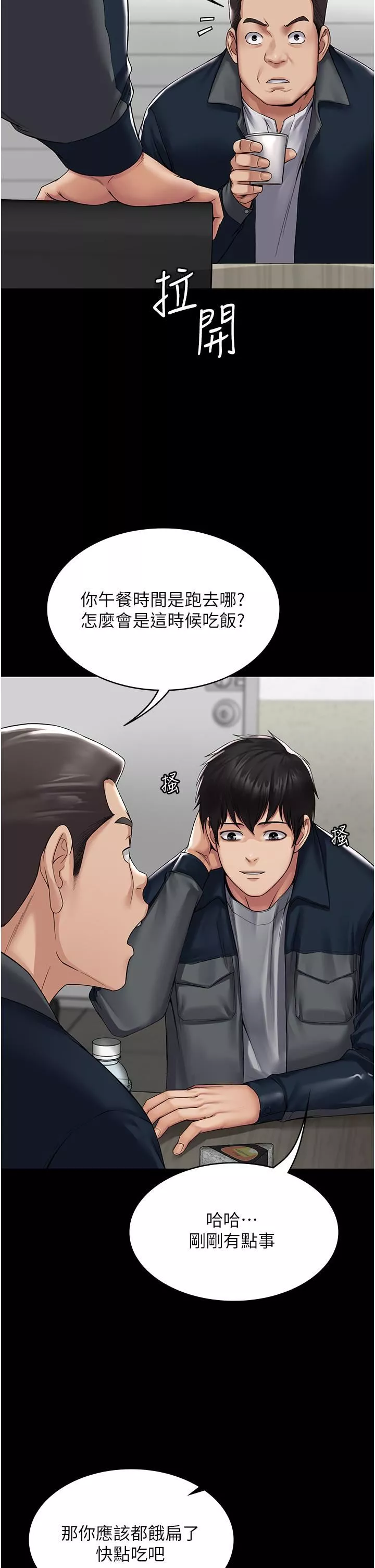PUA完全攻略第1話-成天欺壓我的女上司