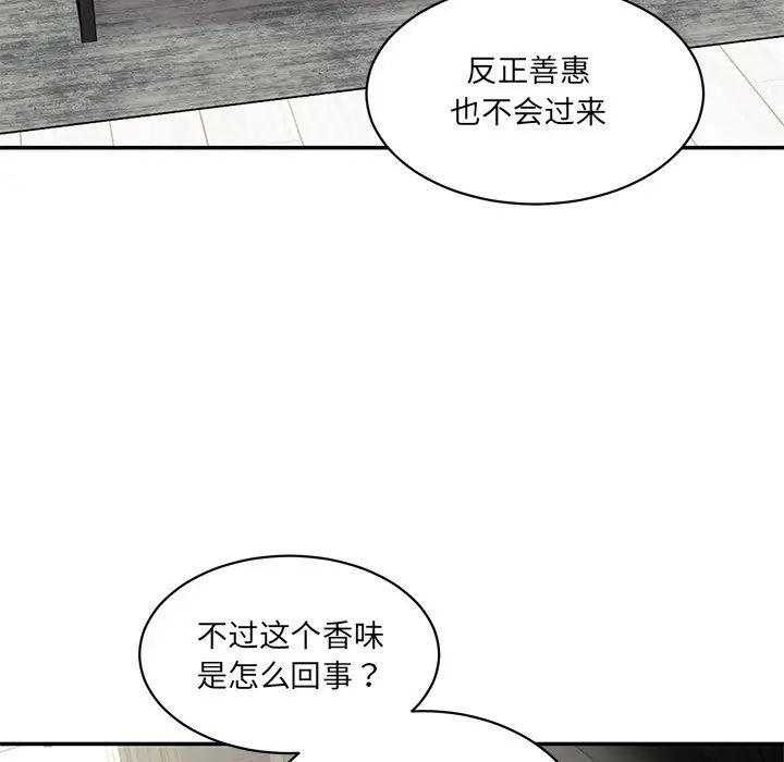 情迷研究室第1話