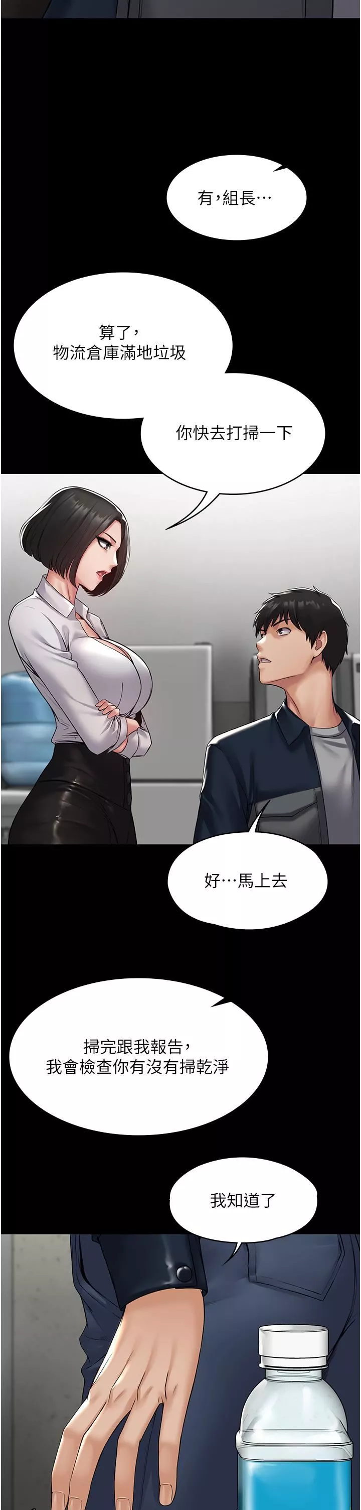 PUA完全攻略-第1话-成天欺压我的女上司 - 图片 18