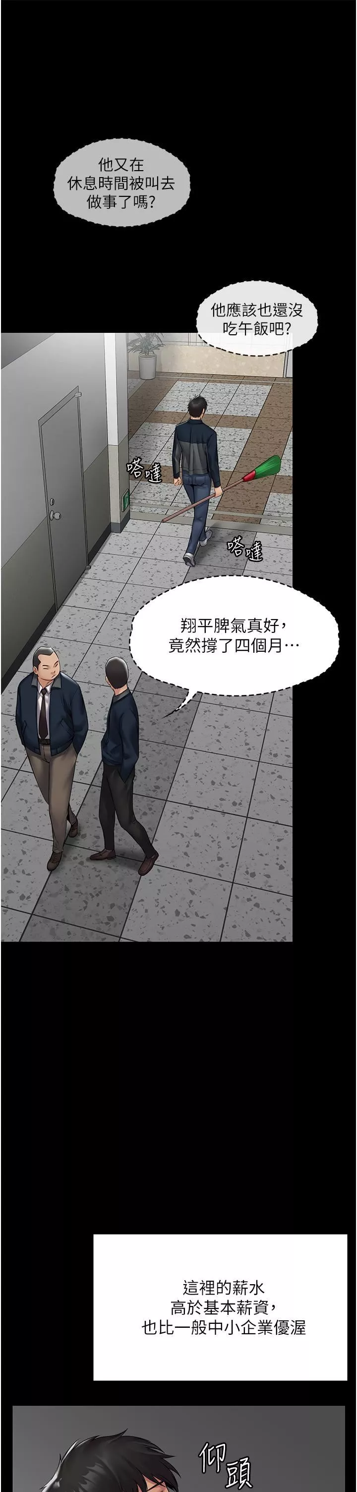 PUA完全攻略第1話-成天欺壓我的女上司