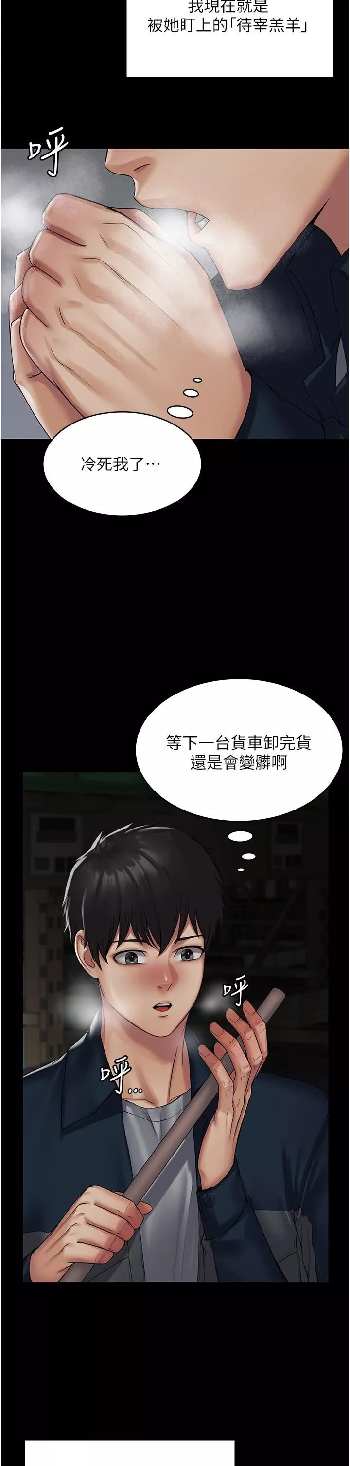 PUA完全攻略第1話-成天欺壓我的女上司