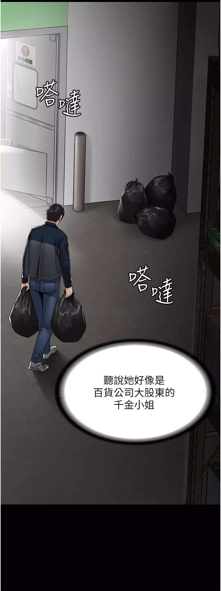 PUA完全攻略第1話-成天欺壓我的女上司