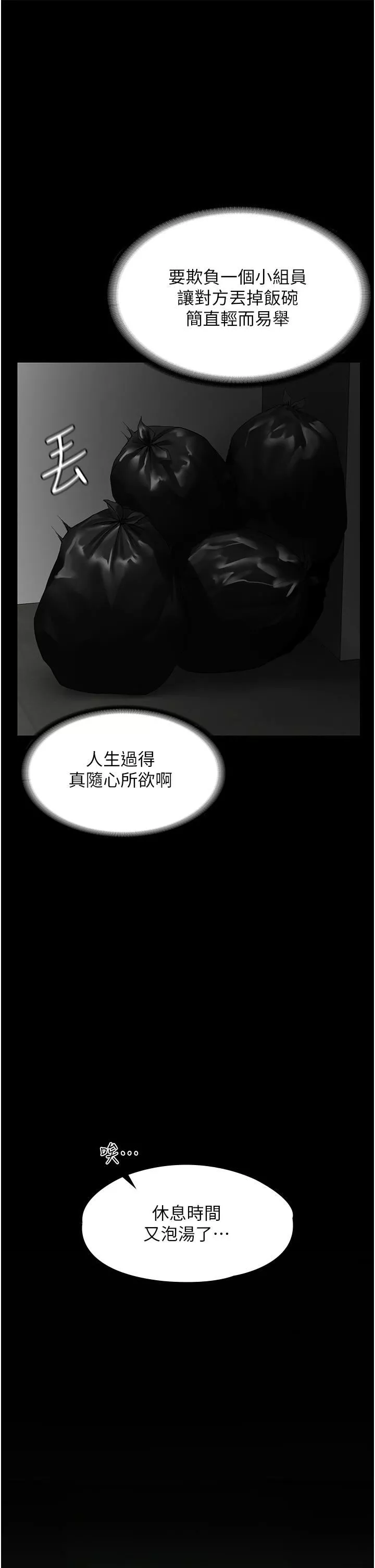 PUA完全攻略第1話-成天欺壓我的女上司