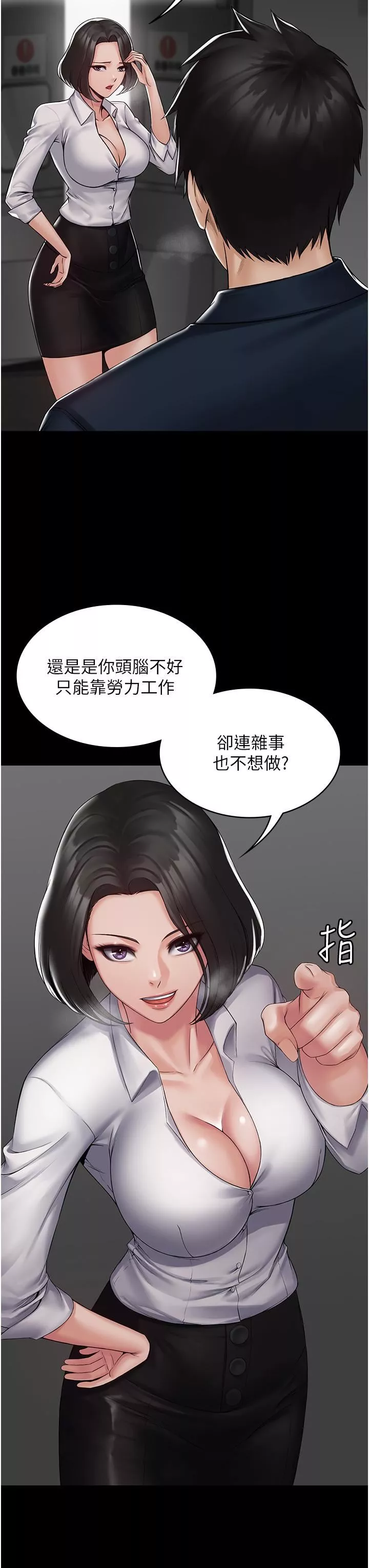 PUA完全攻略第1話-成天欺壓我的女上司