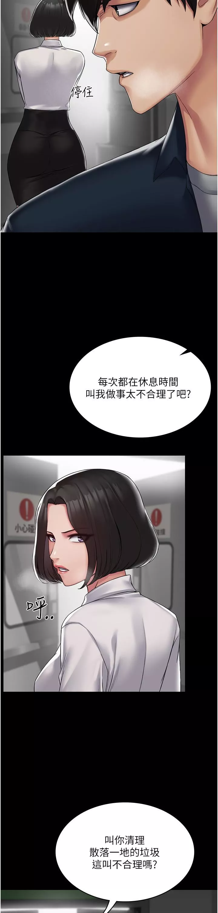 PUA完全攻略第1話-成天欺壓我的女上司