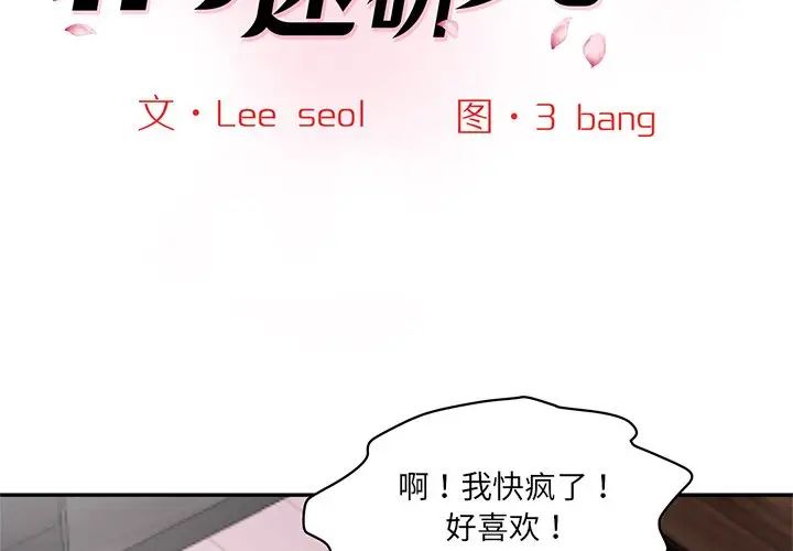 情迷研究室第2話