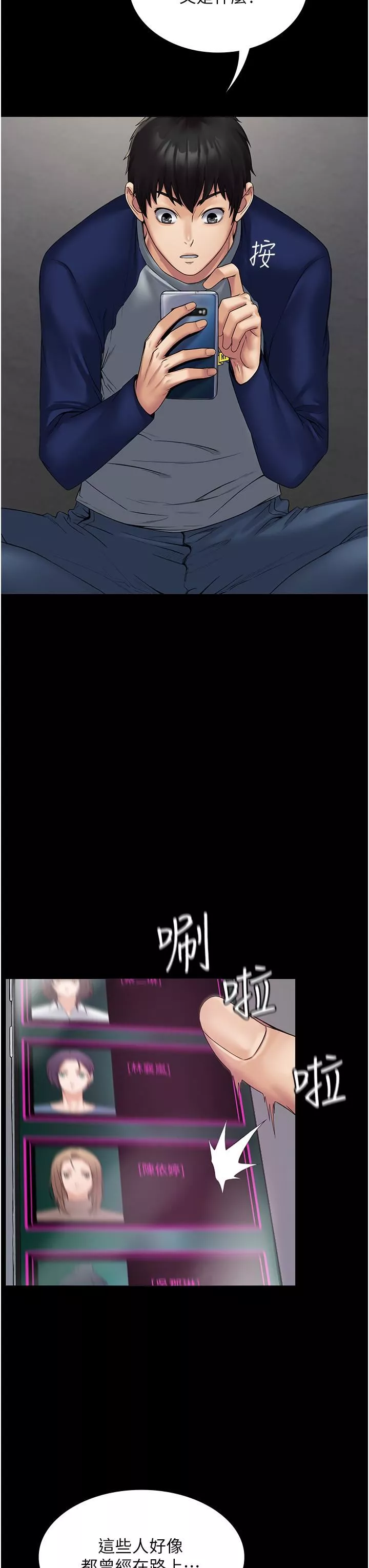 PUA完全攻略-第1话-成天欺压我的女上司 - 图片 51