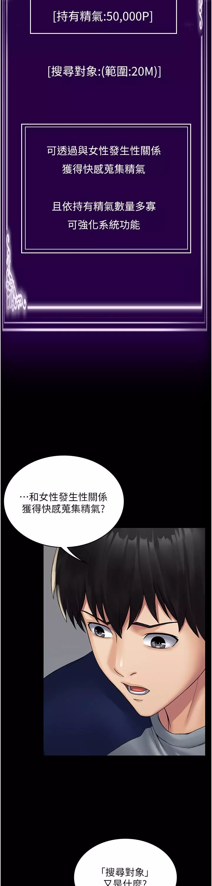 PUA完全攻略-第1话-成天欺压我的女上司 - 图片 50