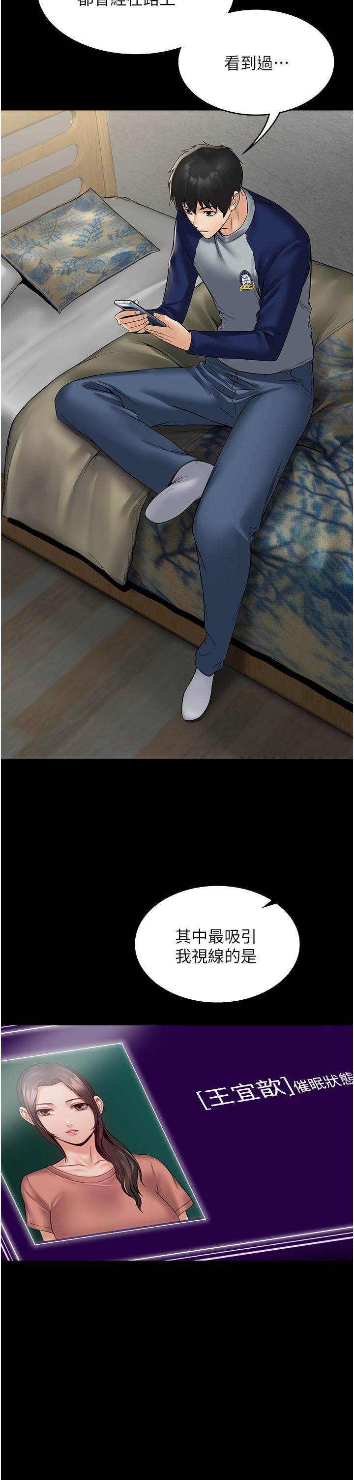 PUA完全攻略第1話-成天欺壓我的女上司