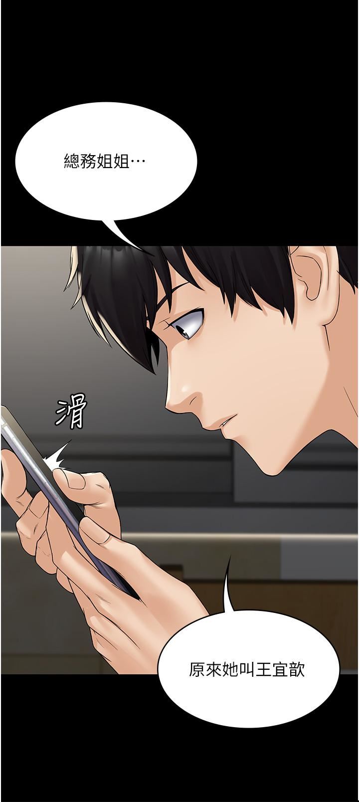 PUA完全攻略第1話-成天欺壓我的女上司