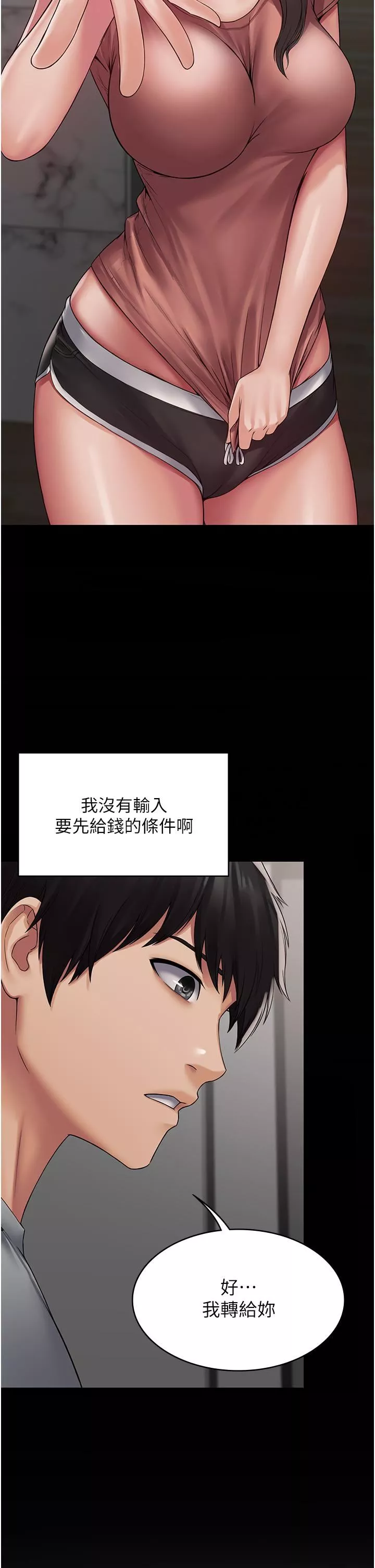 PUA完全攻略-第1话-成天欺压我的女上司 - 图片 72