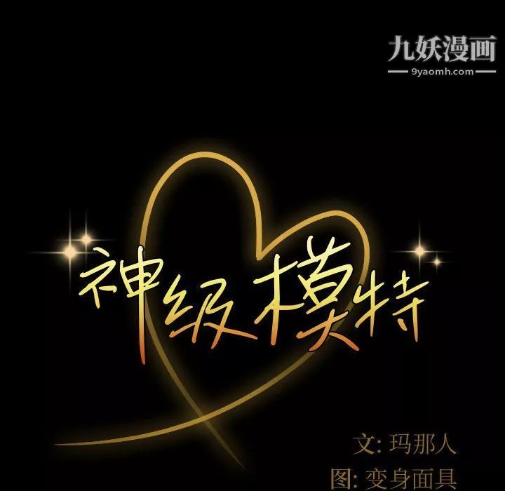 神級模特第21話