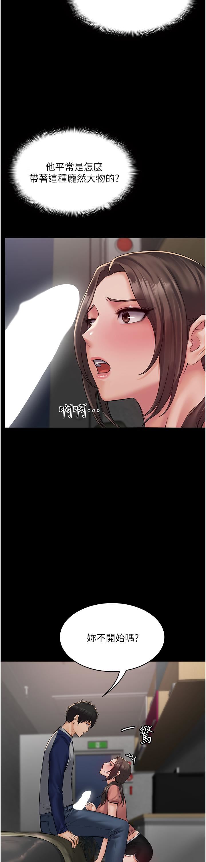 PUA完全攻略第2话-停不下来的客房服务