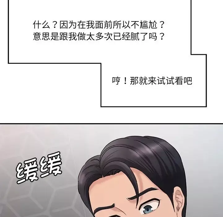 情迷研究室-第2话 - 图片 74