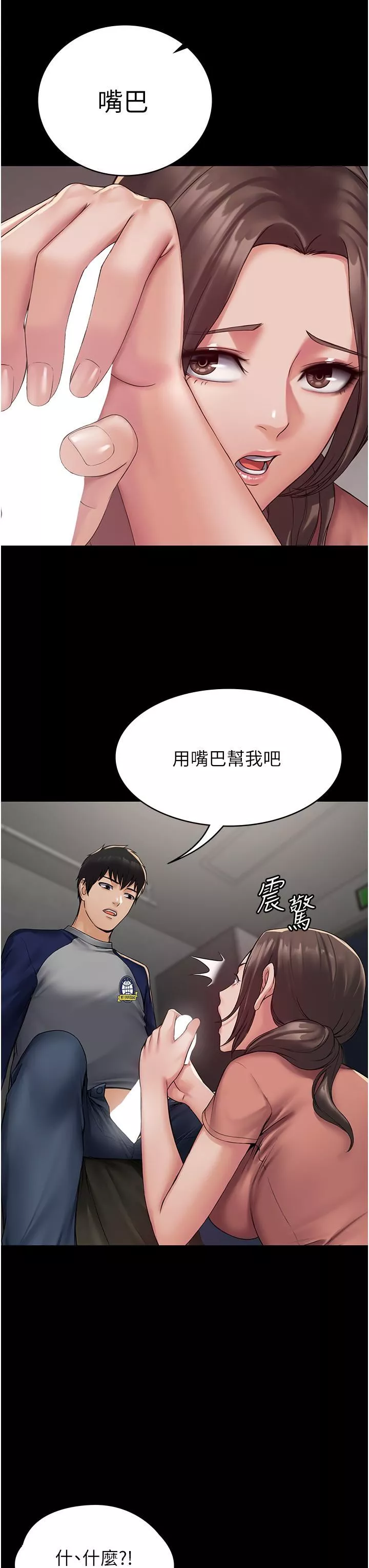 PUA完全攻略-第2话-停不下来的客房服务 - 图片 11