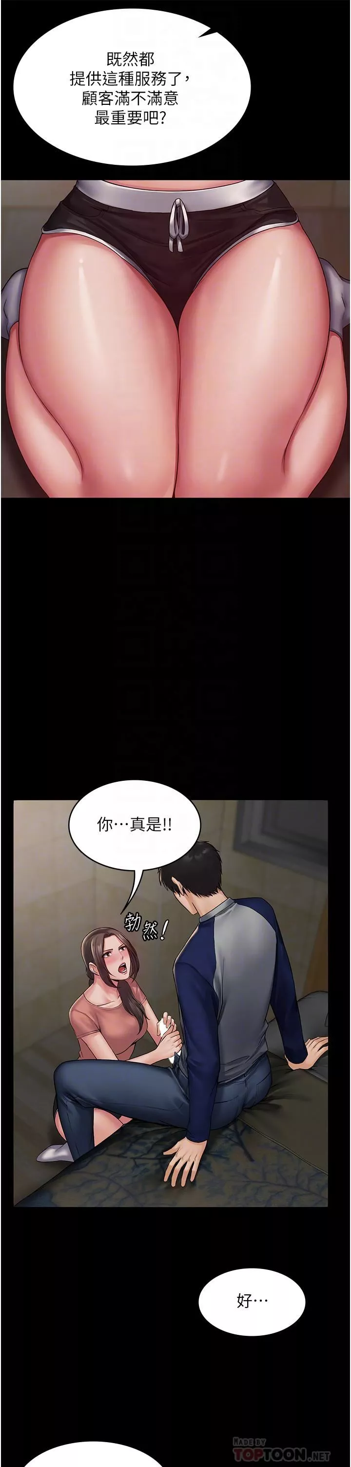 PUA完全攻略第2話-停不下來的客房服務