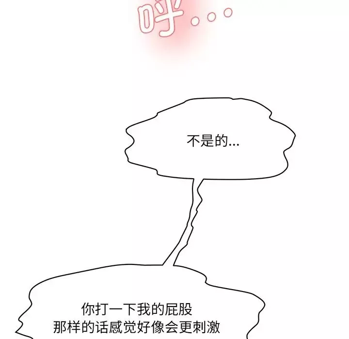 情迷研究室-第2话 - 图片 96