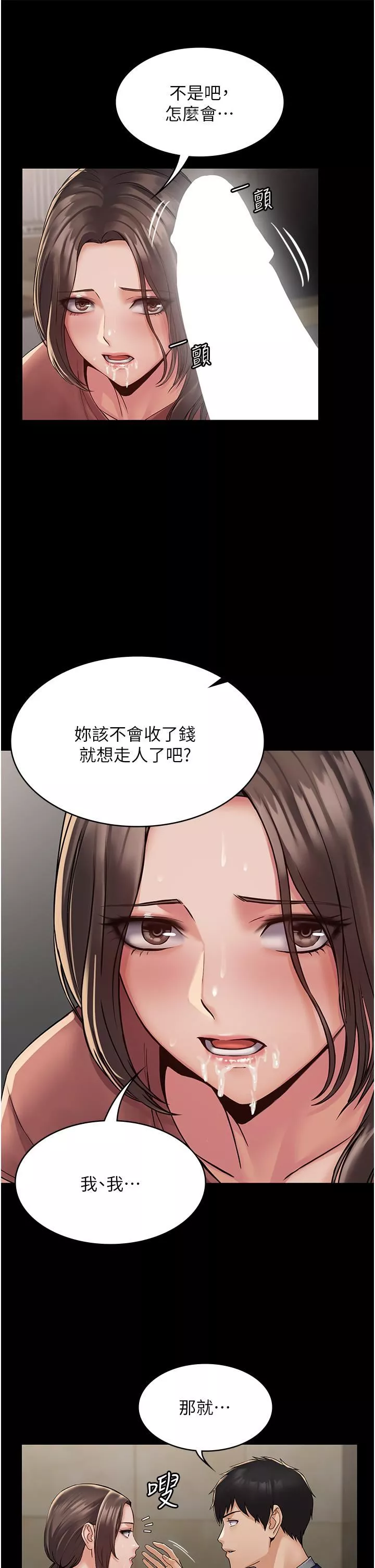 PUA完全攻略第2話-停不下來的客房服務
