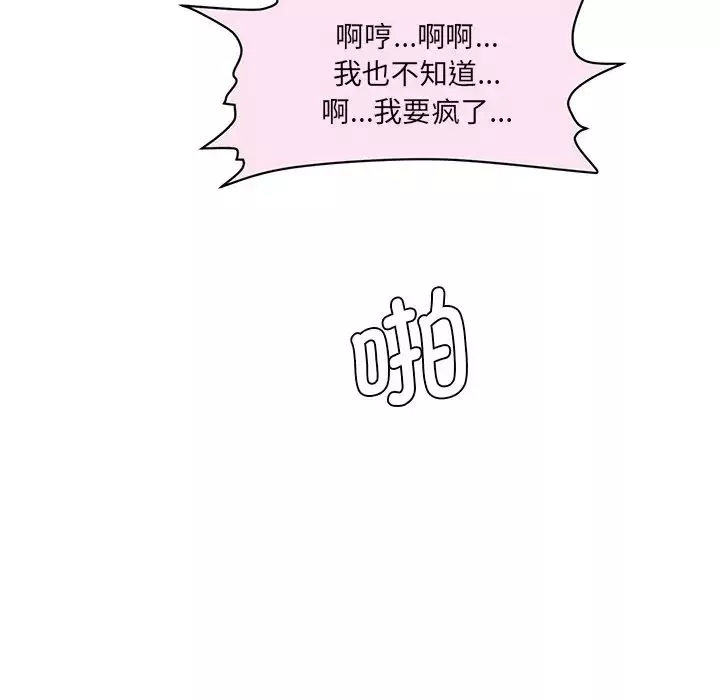 情迷研究室-第2话 - 图片 133