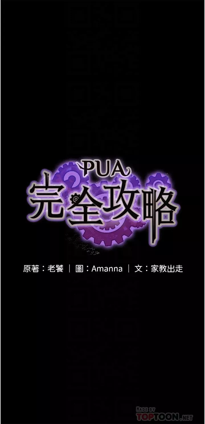 PUA完全攻略第3話-控制惡霸女上司的催眠