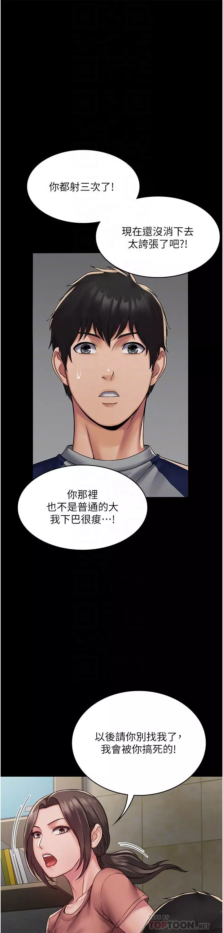PUA完全攻略第3話-控制惡霸女上司的催眠