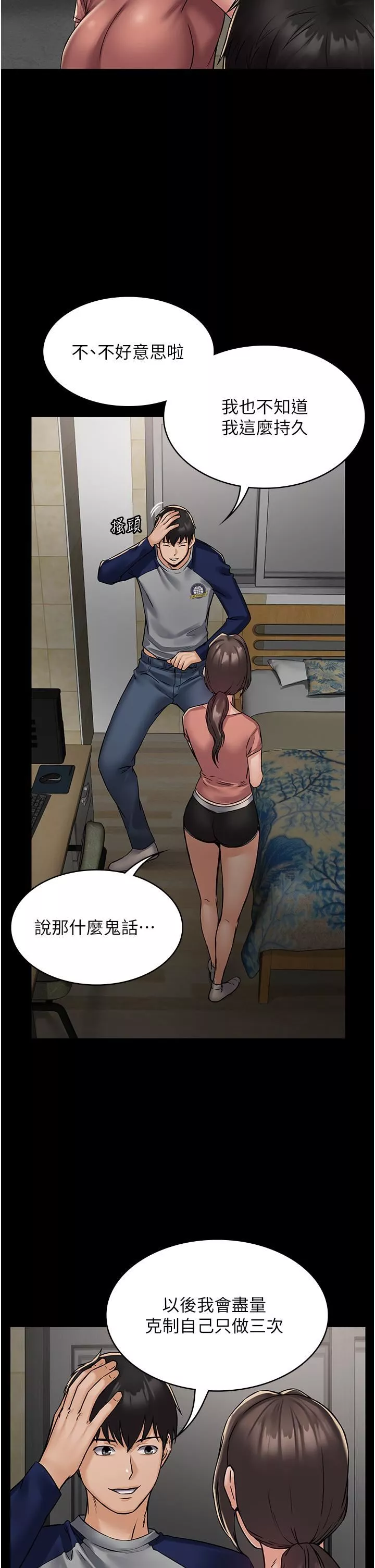 PUA完全攻略第3話-控制惡霸女上司的催眠