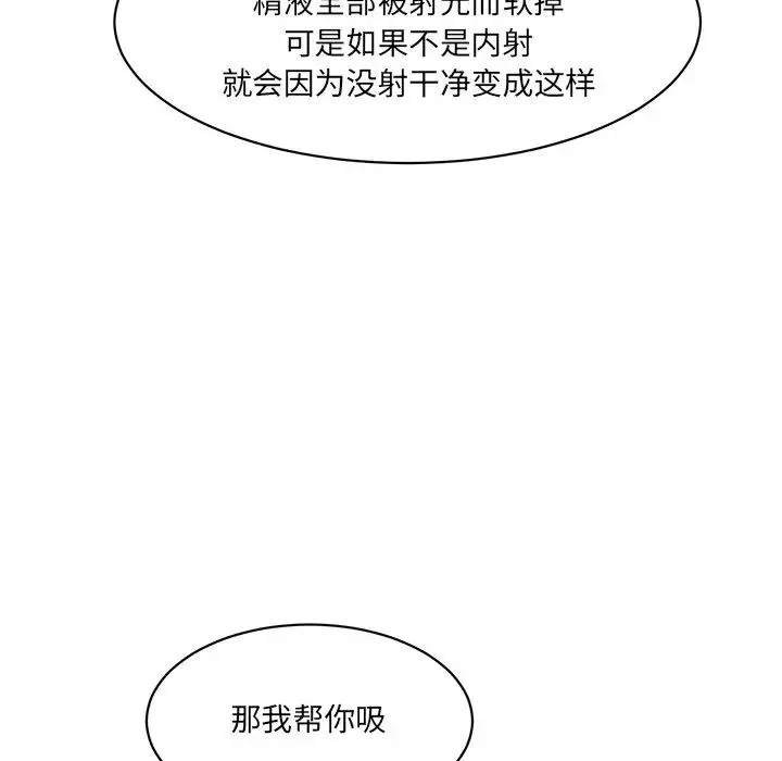 情迷研究室-第2话 - 图片 160
