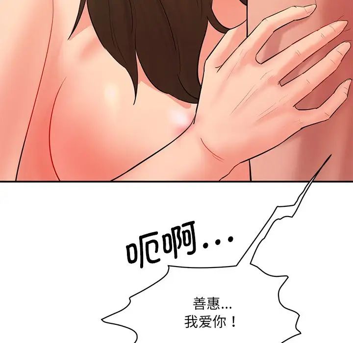 情迷研究室第2話