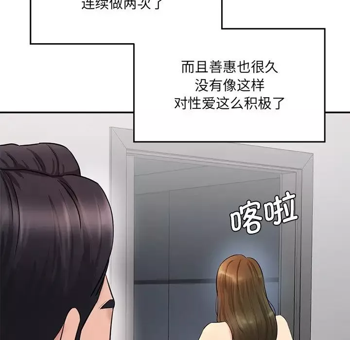 情迷研究室第2話