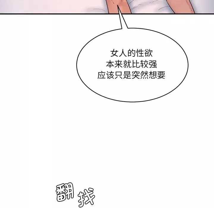 情迷研究室-第2话 - 图片 193
