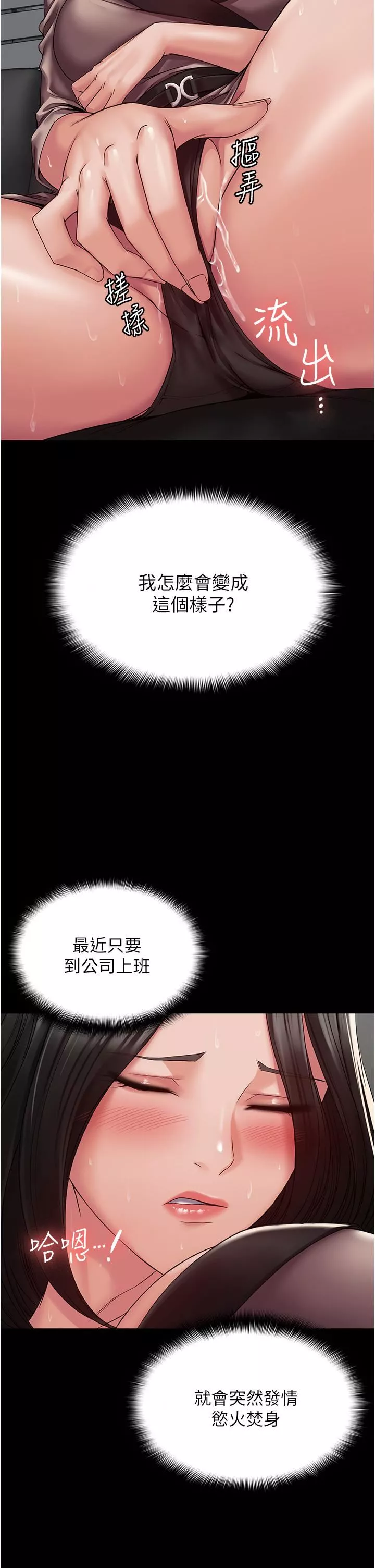 PUA完全攻略第4話-目睹慾望爆發的瞬間