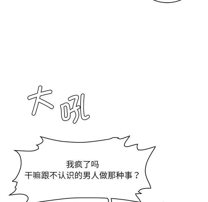 情迷研究室第2話