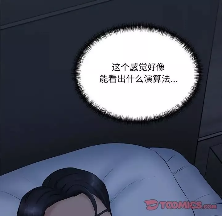 情迷研究室-第2话 - 图片 230