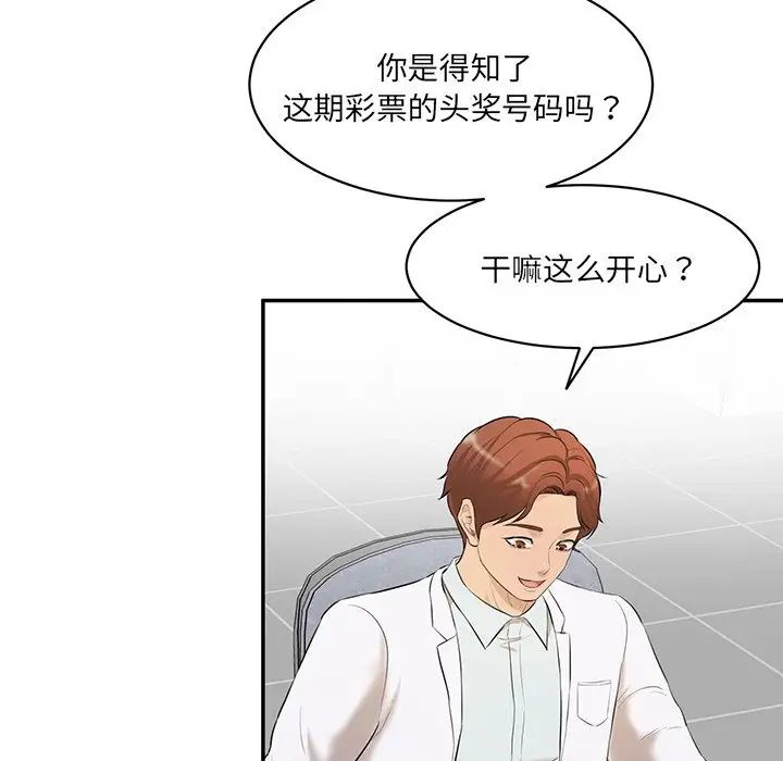 情迷研究室第2話