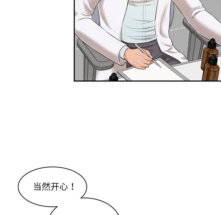 情迷研究室第2话