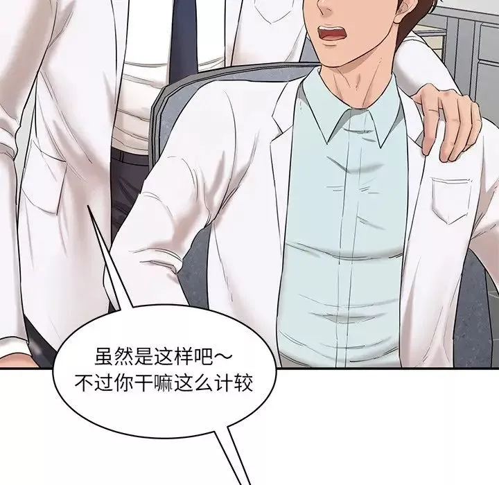 情迷研究室-第2话 - 图片 242