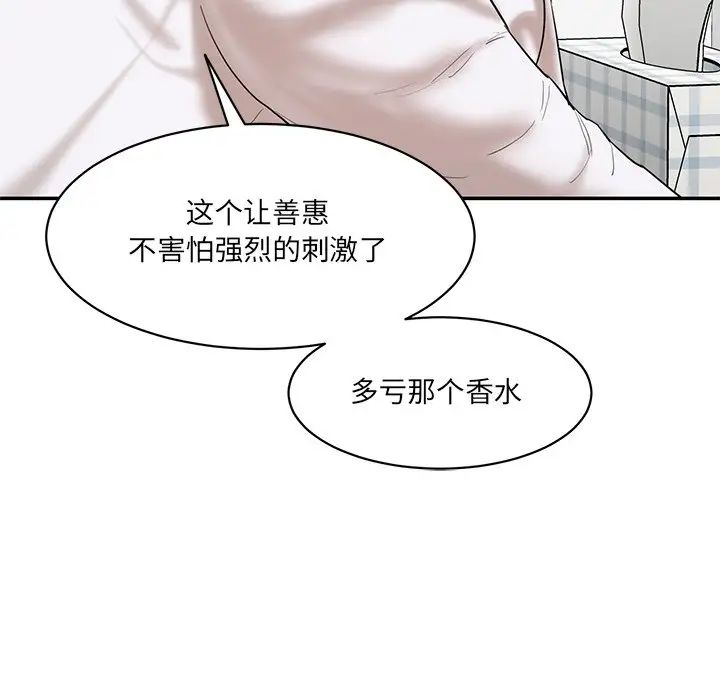 情迷研究室第2话