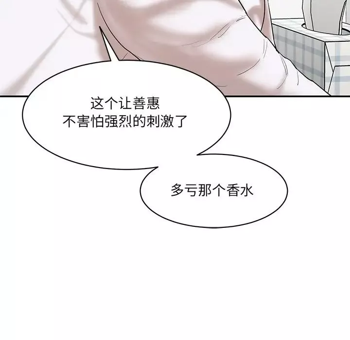 情迷研究室第2話