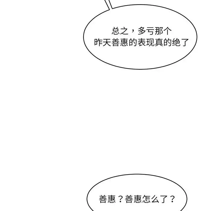 情迷研究室第2話