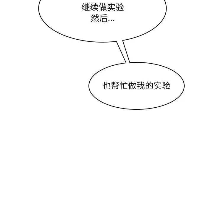 情迷研究室第2话