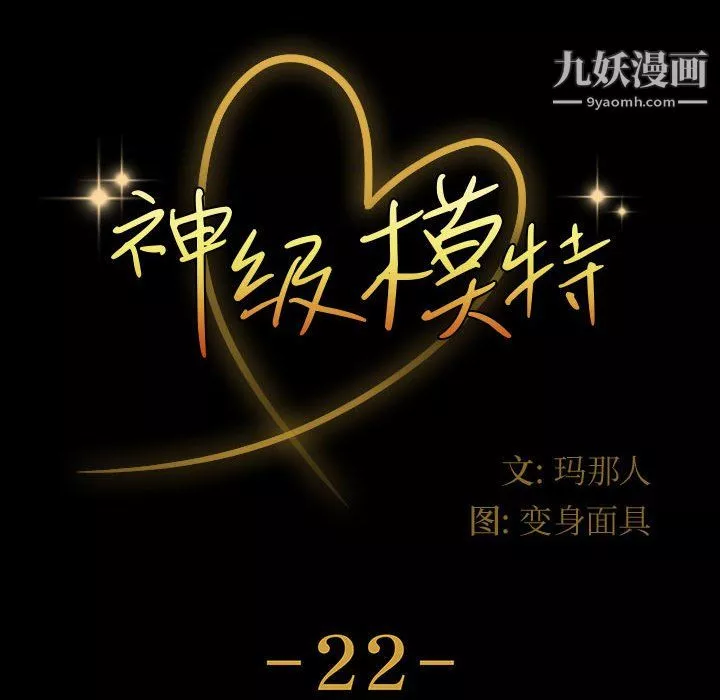 神级模特-第22话 - 图片 10
