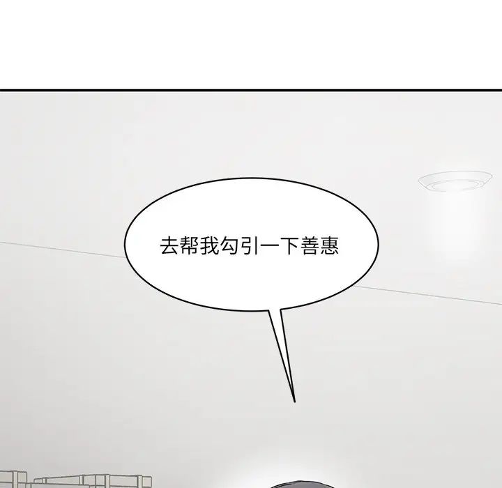 情迷研究室第2話