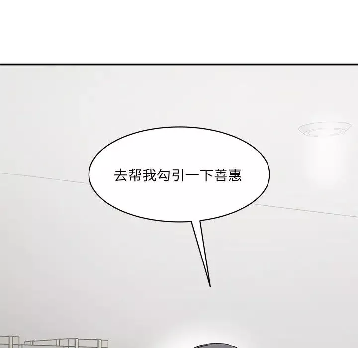 情迷研究室-第2话 - 图片 255