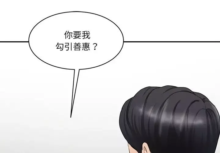 情迷研究室-第3话 - 图片 3