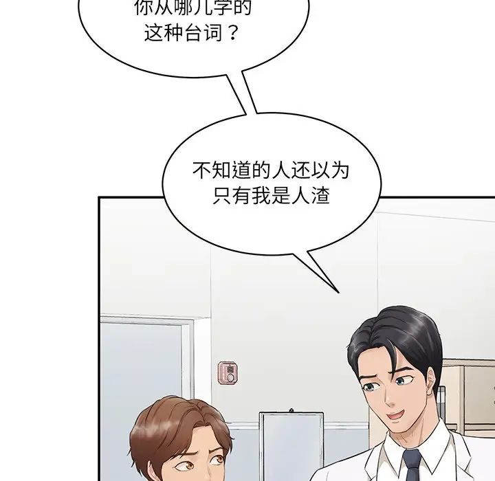 情迷研究室第3話