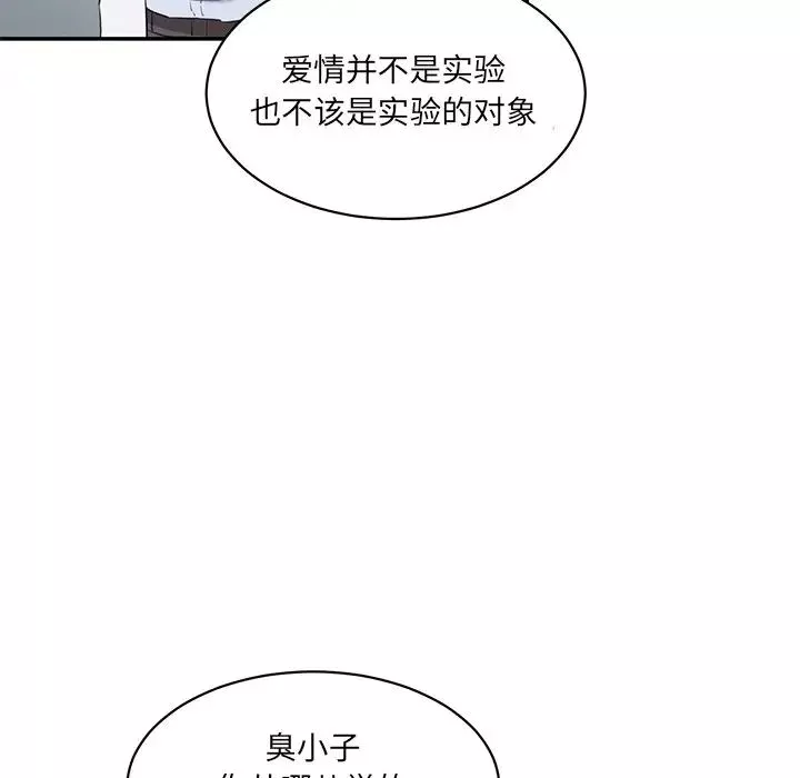 情迷研究室-第3话 - 图片 7