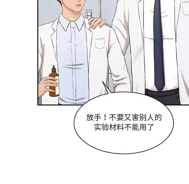 情迷研究室第3话