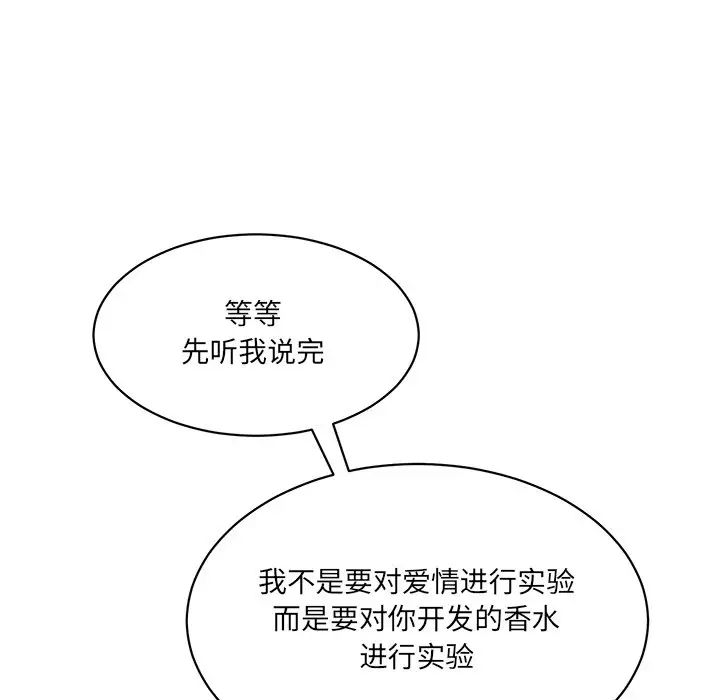 情迷研究室第3話